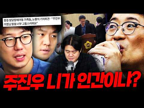 발달장애 아동 가족들 2번 죽이는... '본인 아들에게 7억 통장 돈 넣어준' 참아버지 주진우 국회의원! — 여의도 옆 문래동