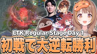 10k差からの大逆転勝利を収めたLTK初戦のRRcore【千燈ゆうひ切り抜き/LoL/LTK】