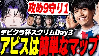 【VALORANT】アビスは簡単！misayaコーチが思うアビス理論【DevilClutch杯】