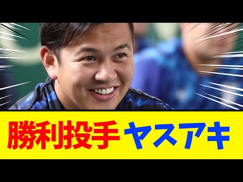 【阪神✕DeNA】勝利投手あほちん