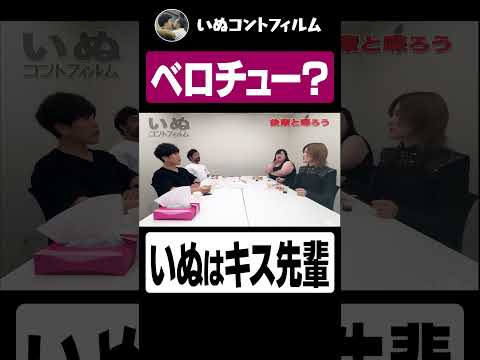 オダウエダのキス先輩“いぬ” #いぬ#オダウエダ #切り抜き #芸人 #コントチャンネル