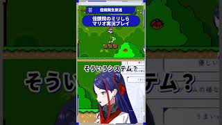 佳鏡院のミリしらマリオ実況プレイ #佳鏡院生放送