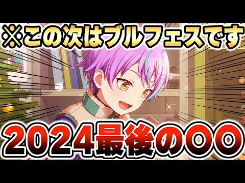 【新情報】公式より2024年最後に発表された『神代類バナー』について【プロジェクトセカイ】【東雲彰人/鳳えむ/小豆沢こはね/巡音ルカ】