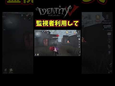 監視者で見られてるから工場に行くと見せかけて【第五人格】【IdentityⅤ】