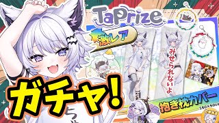【タップライズ｜ガチャ】自分の抱き枕カバー欲しすぎるんだが？【#vtuber｜#羽瑠流ウル】#pr