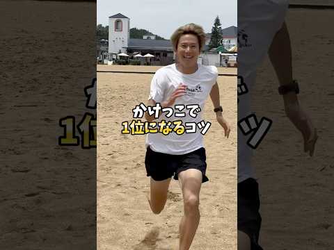 かけっこで1位を取るコツを教えます！#運動会 #50m走 #スポーツテスト