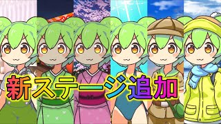 【メンバー先行公開】新ステージ＆新機能をお披露目なのだ。