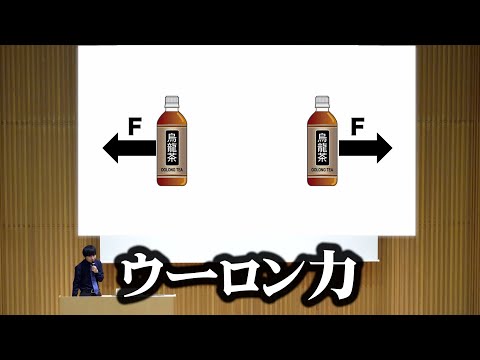 理系大学生を笑わせることに特化したネタ@東京理科大学