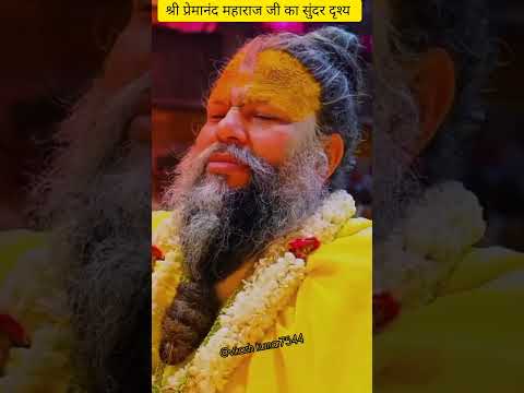 श्री प्रेमानंद महाराज जी का राधा रानी के साथ सुंदर दृश्य#premanandjimaharaj #love#shyam#krishna#live