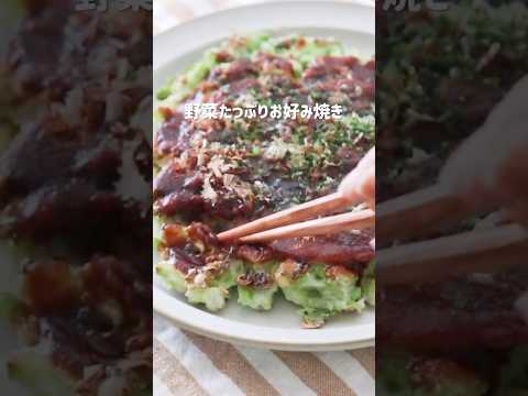 【卵なし小麦粉なし長芋なし】豆腐米粉のお好み焼きレシピ #米粉 #簡単レシピ