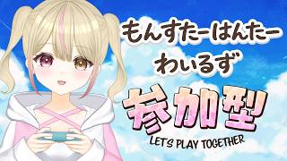 【モンハンワイルズ参加型】初見様大歓迎！色んなクエストしましょう！　【＃新人Vtuber】＃くれは ＃くれはらいぶ ＃モンスターハンター #