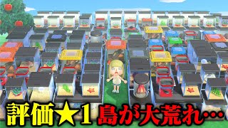 【あつ森】やばい！島の評価は星1…荒れ果てた島を一気に大掃除する【あつまれどうぶつの森 るいぼす島編 #6】