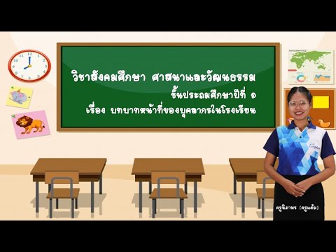 เรื่องบทบาทหน้าที่ของบุคลากรใ