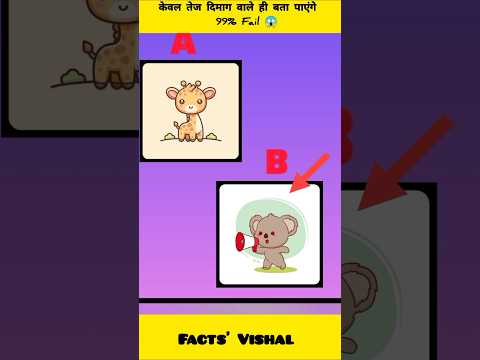 99% 😱 fail Right Answer Comment me btaiye ⏩ #shortvideo #viralvideo #shorts #trending #facts #funny