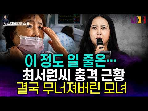 최서원씨 충격근황…이 <strong>정도로</strong> 심각할 줄이야