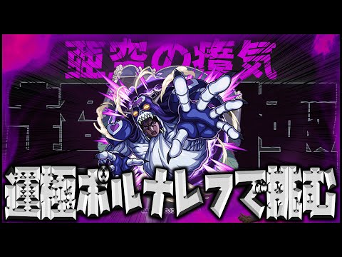 【モンスト】超究極『ヴァニラ・アイス』運極ポルナレフで挑む！JOJOコラボ第二弾！運極にしない？(進化前90&進化後極)【ぎこちゃん】