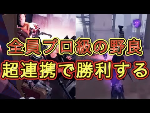 【第五人格】とてつもなく上手い野良の超連携があまりにもやばかった試合【Identity V】