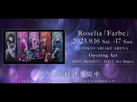 【ティザー】Roselia「Farbe」