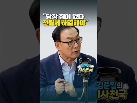 "당장 집이 없다…전월세 해결해야"