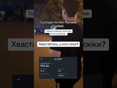 HAMSTER COMBAT — лістинг о 15:00 — 26 вересня