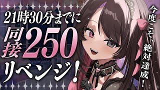 〘 歌枠│Karaoke 〙達成✨21時半までに同接250リベンジ❕歌唱力向上中🔥キミに見つけられたい💞〘 バツ子│VTuber│#邂逅バツ