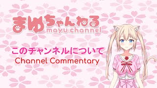 このチャンネルについて【チャンネル説明】