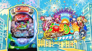 【WebCM】 PA海物語 極JAPAN Withナギナミ