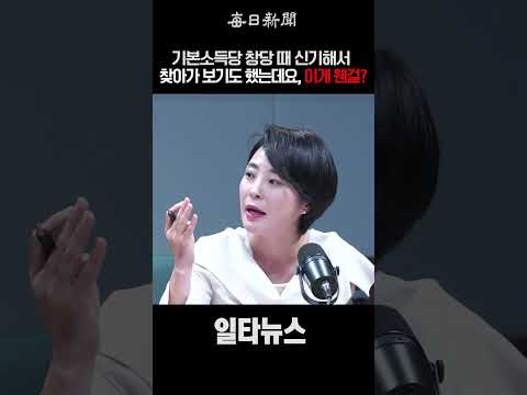 기본소득당 창당 때 찾아가 보기도 했는데요, 이게 웬걸? #shorts