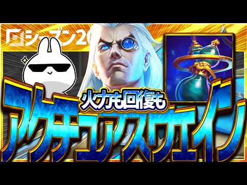 アクチュアで火力＆回復を強化する今最も過小評価されているTOPキャラ スウェイン [League of Legends]