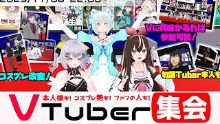 【#VRChat】#VTuber集会 に遊びにいこう！#VRC【法生コウ/ Vtuber 】