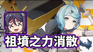 【KSP精華】還想貪心 祖墳之力消散 - 絕區零Zenless Zone Zero