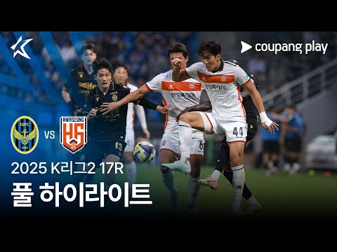 [2025 K리그2] 17R 인천 vs 화성 풀 하이라이트