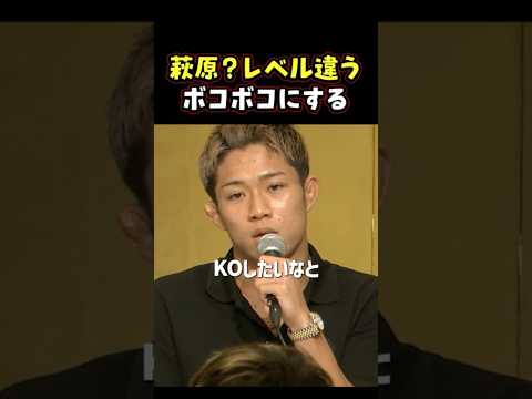 👉圧倒的レベル差で萩原をKOする #RIZIN #shorts #ライジン