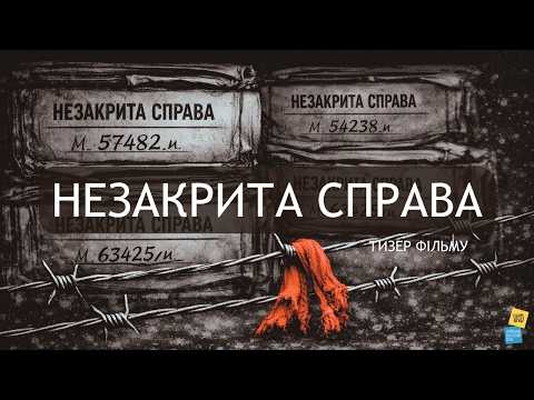 Незакрита справа. Тизер фільму