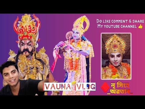 আকৌ ভাওনা vlog লৈ আপোনালোকৰ মাজত !! #vlogs #assameseculture #volging #views #youtube