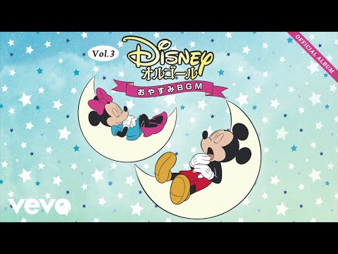 Disney Orgel - 帰ってきた、本当のわたしに (オルゴール・バージョン)