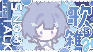 【聊唱】𓆩 ♡ 𓆪 ✧2026✦0617✦#51  牛牽到北京還是牛 ᧔ෆ᧓歡迎點歌