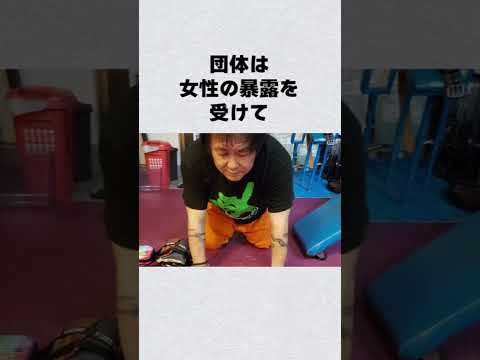 ニュースの動画サムネイル - 金村キンタローがわ〇せつ事件を隠蔽#芸能人 #芸能界 #芸能 #shorts #雑学