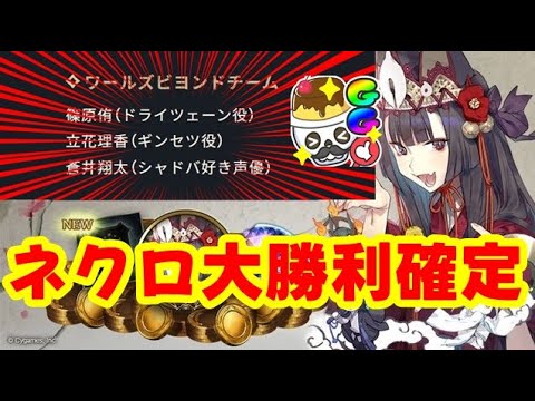 【#Shadowverse: Worlds Beyond】【#初見さん歓迎】我らネクロ使いの勝利は確定した配信　他クラス使いに鉄槌を！！！【ナイトメア（ネクロ）専】