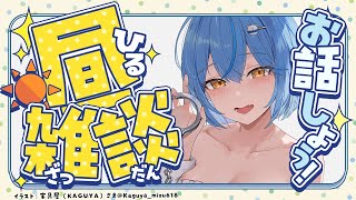 【雑談】お昼だよ~!!ランチしながらラミィとお話しよ!【 雪花ラミィ /ホロライブ】