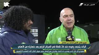 جروس مدرب الأهلي : واجهنا خصم صعب جداً