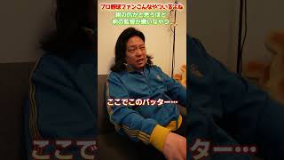 前の監督が異常に嫌いなやつ #プロ野球 #中日ドラゴンズ #野球あるある