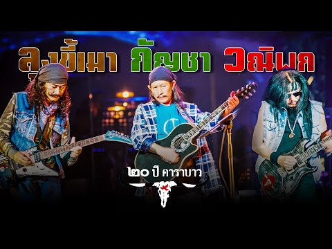 รวมตำนานบทเพลงปฐมบท 