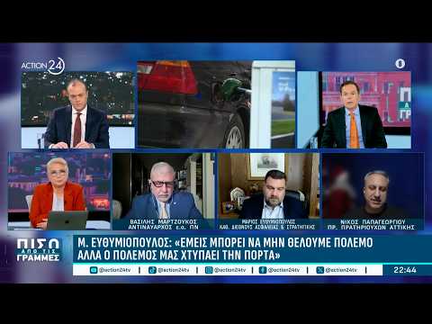 Β. Μουρτζούκος, Μ. Ευθυμιόπουλος & Ν. Παπαγεωργίου: «Δε θέλουμε πόλεμο αλλά μας χτυπάει την πόρτα»