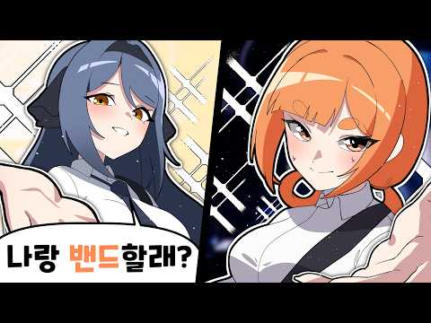 오늘부터 저희 <strong>밴드</strong> 데뷔합니다