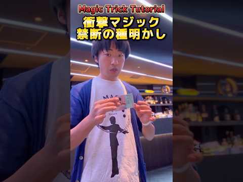 【禁断の種明かし】いきなりカードが消える、衝撃マジックのやり方大暴露【magic trick】