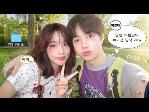 갓생 도전했는데 현실은 우당탕탕이었던 한일커플의 48시간 밀착 vlog⏱️🏃‍♀️ | 나만의 루틴만들기, 맛차라떼🍵, 아침 운동, 명상 추천🧘‍♀️, 일본 여름 보양식