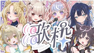 【#ゆにちゃコラボ】歌枠箱コラボ🌎💫【KARAOKE/Vtuber】