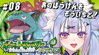 〖 #ポケモンLG #08 〗まっさらなあの頃の、あの冒険をもう一度！関西弁の稲荷神がポケモンマスターを目指す🍃〖 #Vtuber┊#雪尾紺