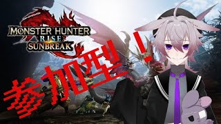 【モンスターハンターライズサンブレイク：switch】参加型！サボってたからMR低い…